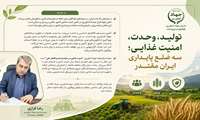 تولید، وحدت، امنیت غذایی؛ سه ضلع پایداری ایران مقتدر